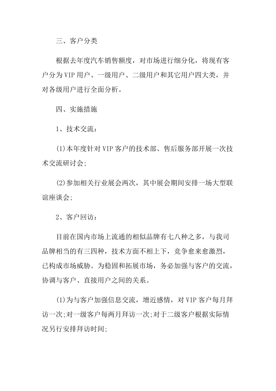 销售员2022通用的下半年工作计划.doc_第2页