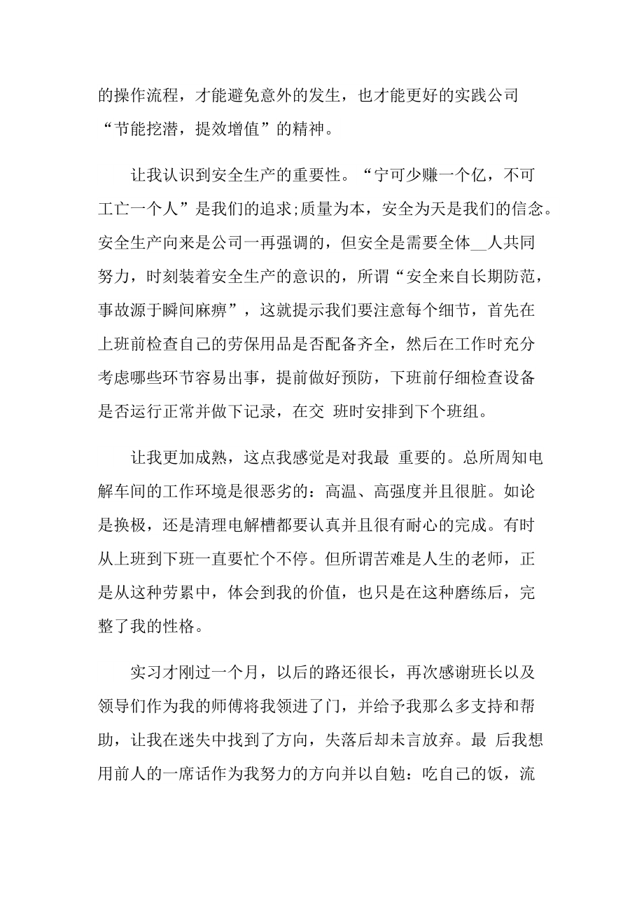 工作岗位实习心得体会1.doc_第2页