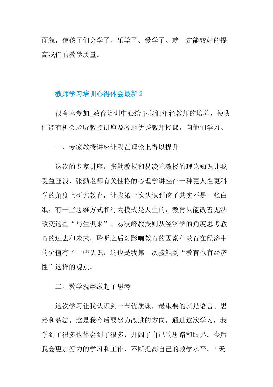 教师学习培训心得体会最新.doc_第3页