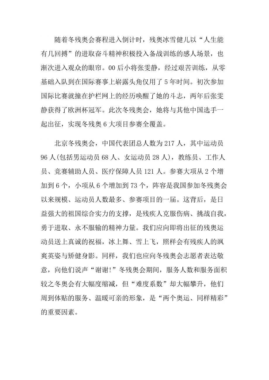 北京冬残奥会温暖与感动常在观后感心得（10篇）.doc_第2页