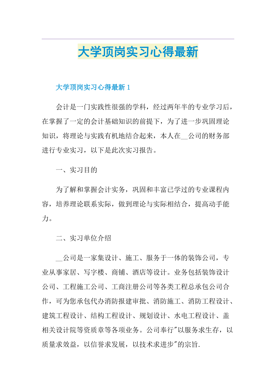 大学顶岗实习心得最新.doc_第1页