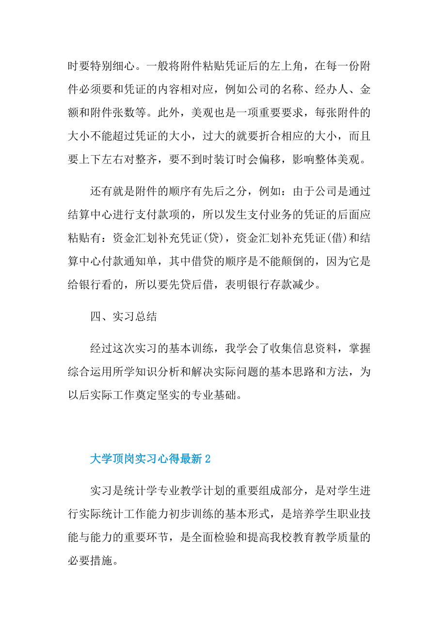 大学顶岗实习心得最新.doc_第3页