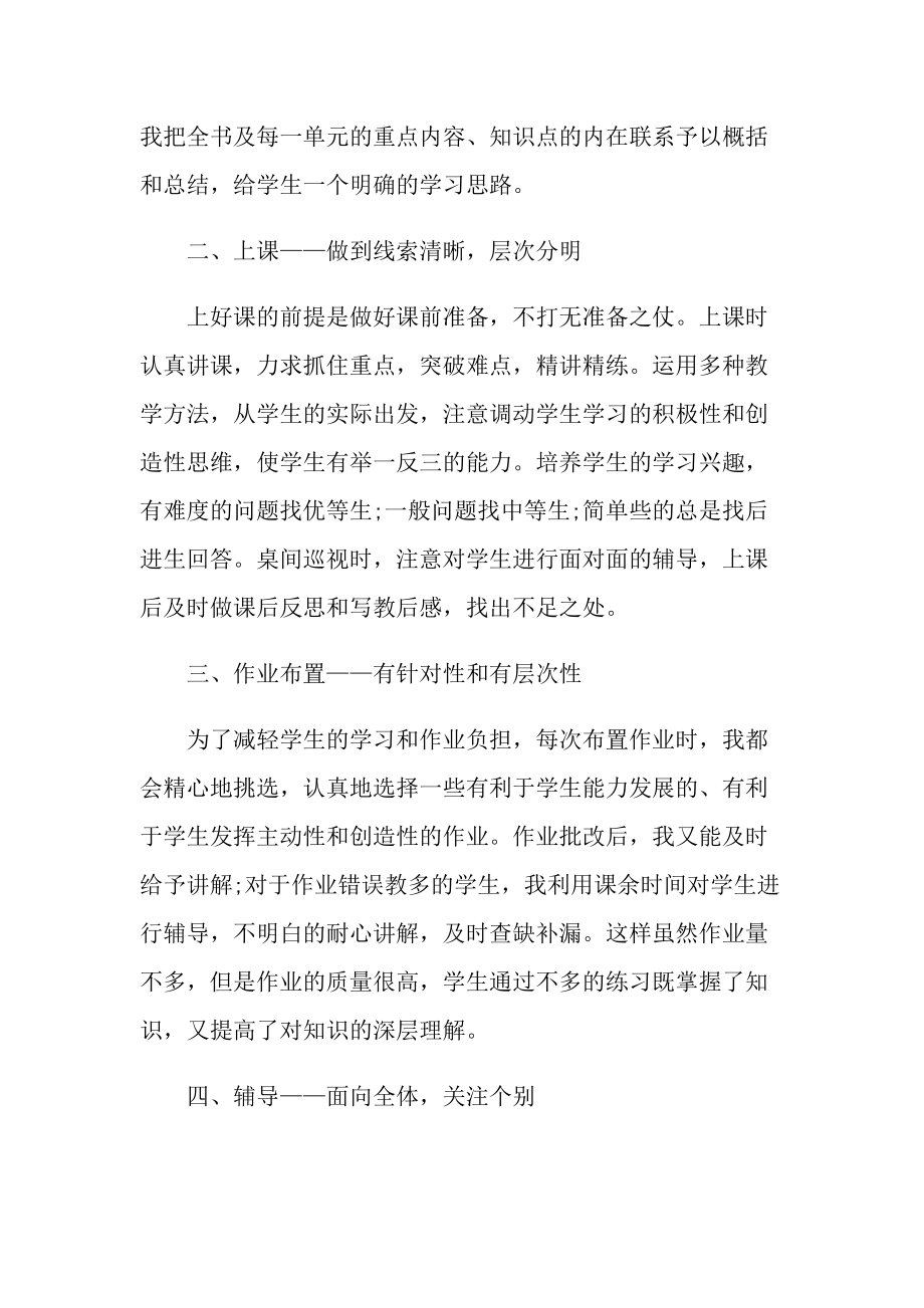 2022中学教师个人工作总结10篇.doc_第2页