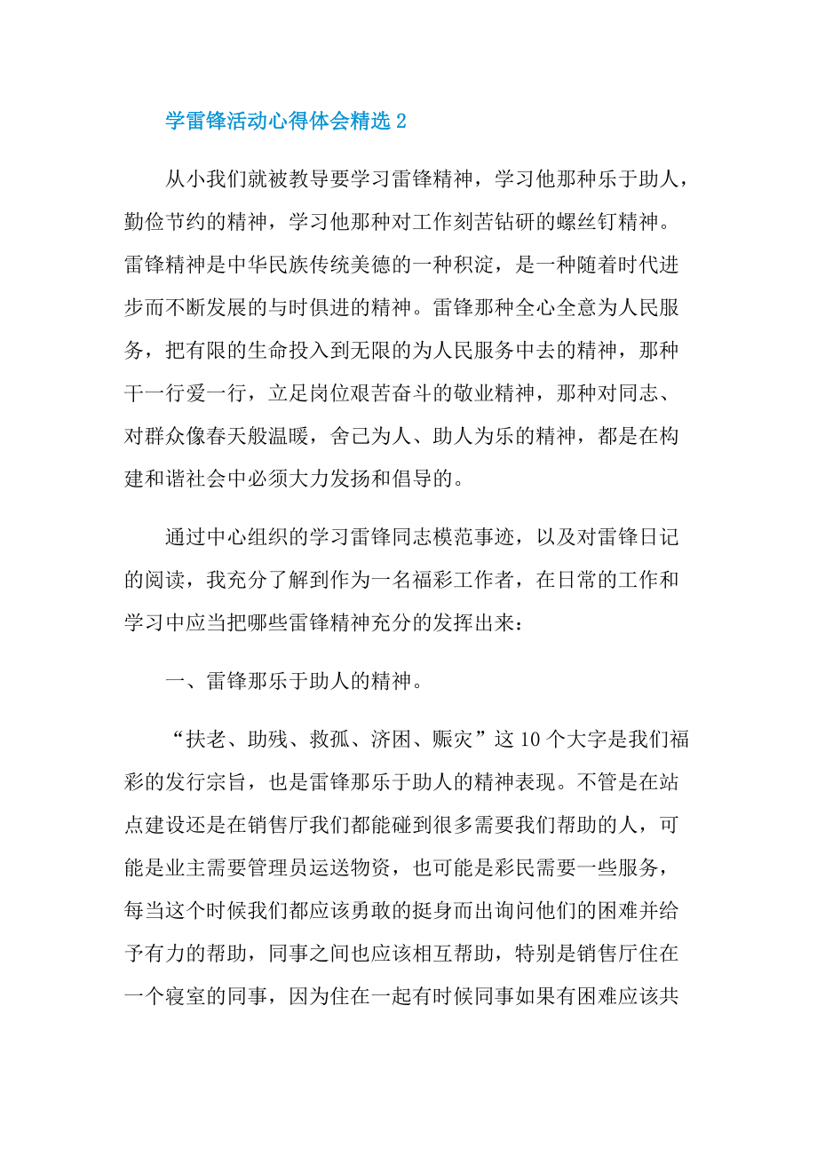 学雷锋活动心得体会精选.doc_第2页