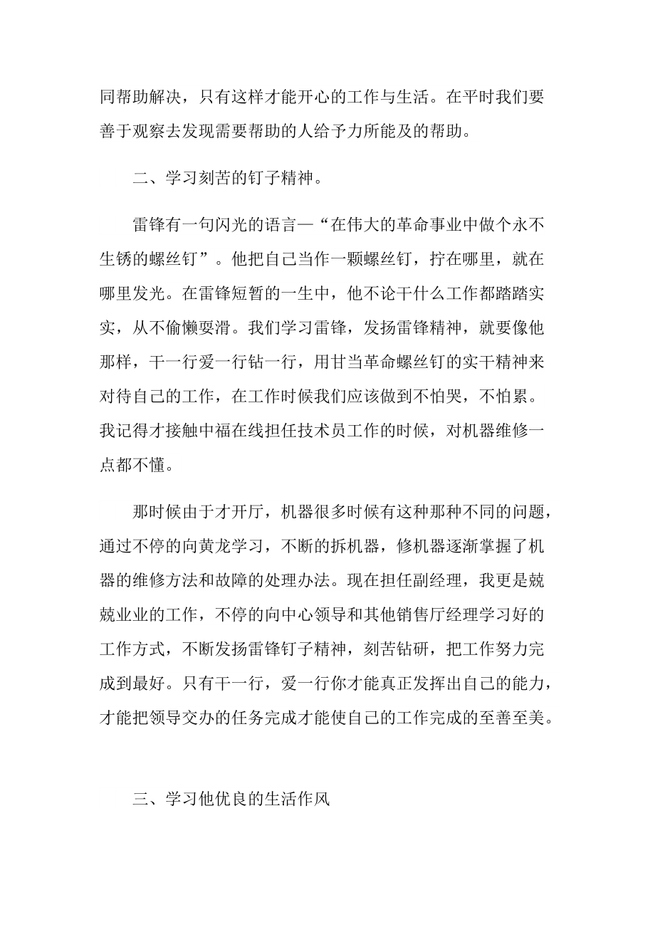 学雷锋活动心得体会精选.doc_第3页