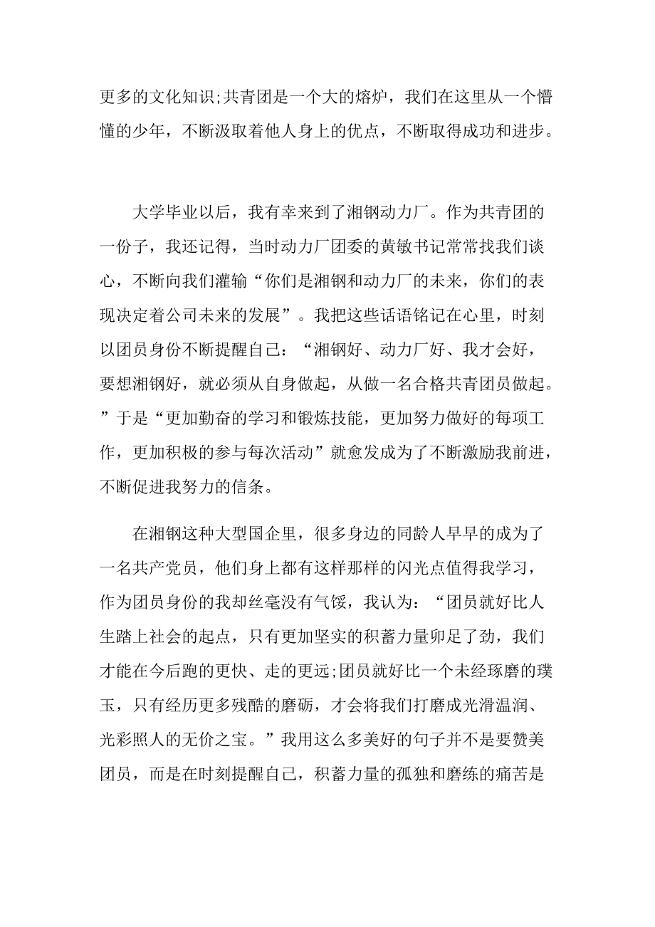 百年奋斗谋复兴勇毅前行兴伟业个人心得感想（10篇）.doc_第2页