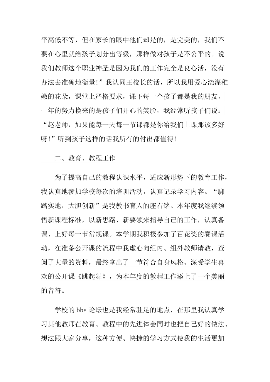 年级音乐教师心得体会精选.doc_第2页