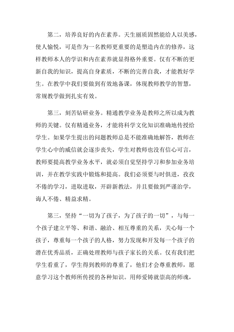 幼儿教师师德表现评价十篇.doc_第2页