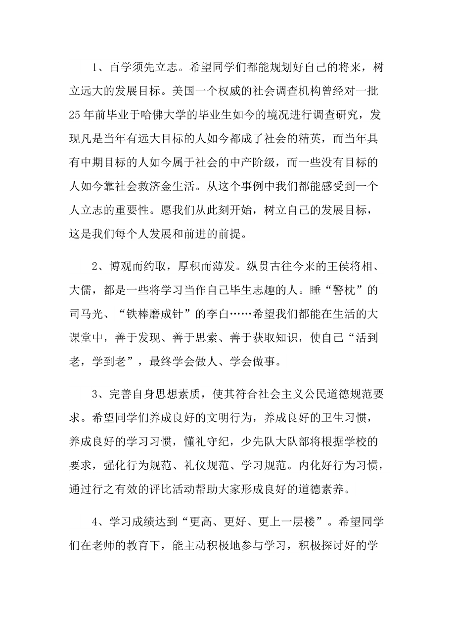 开学典礼代表上台讲话演讲稿.doc_第2页