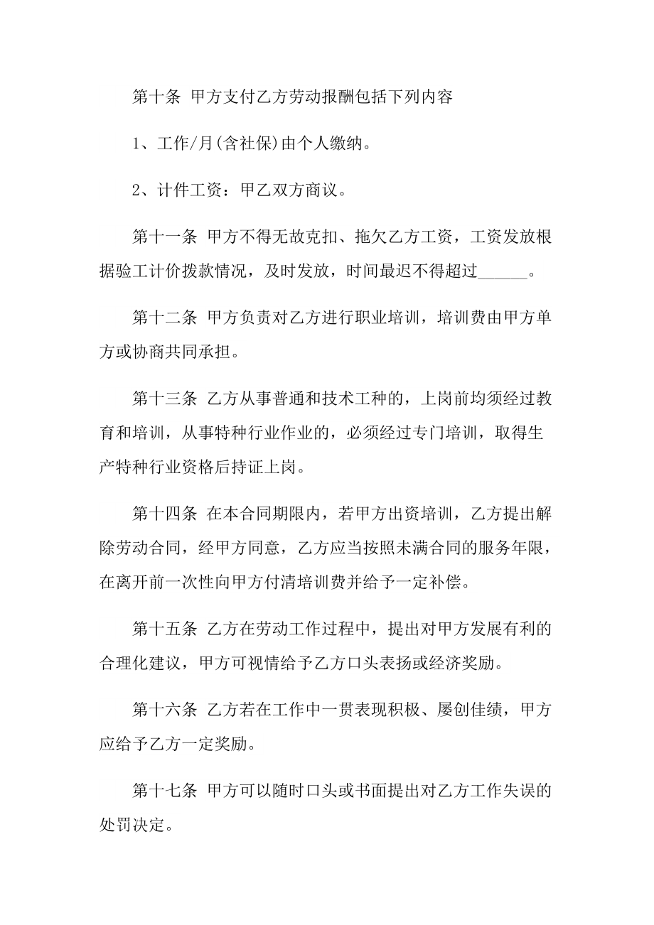 2022单位劳动合同协议书（精简版）.doc_第3页