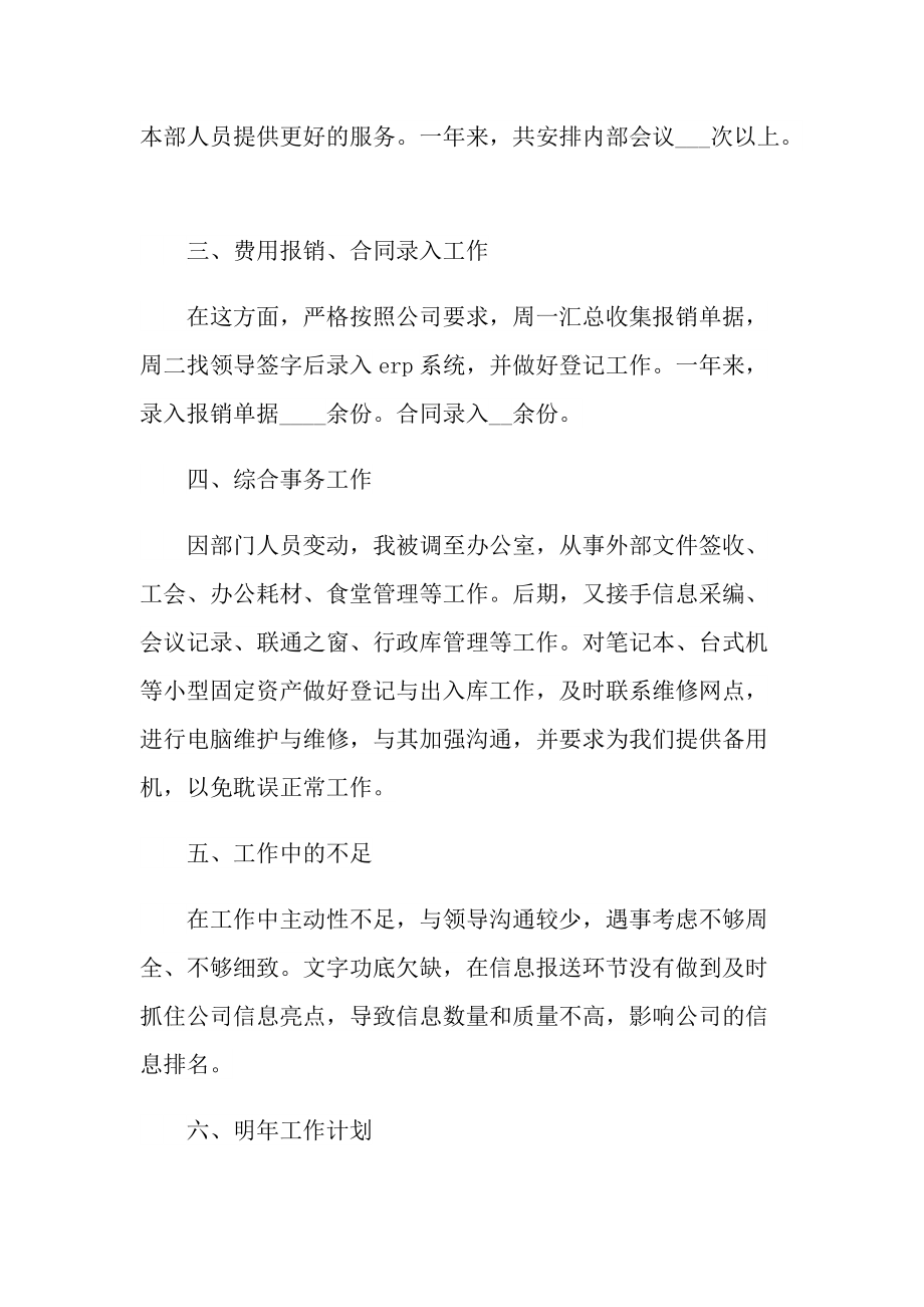 前台个人年终工作总结2022.doc_第2页