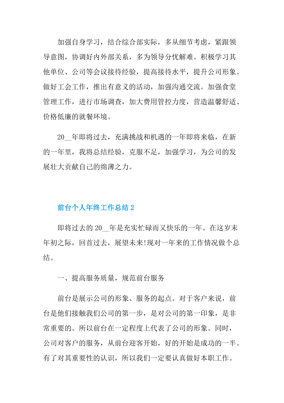 前台个人年终工作总结2022.doc_第3页