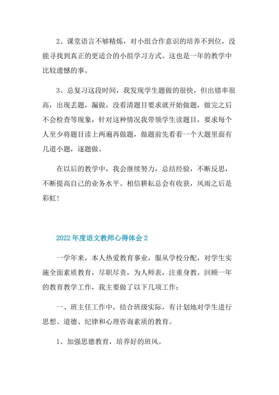 2022年度语文教师心得体会.doc_第3页