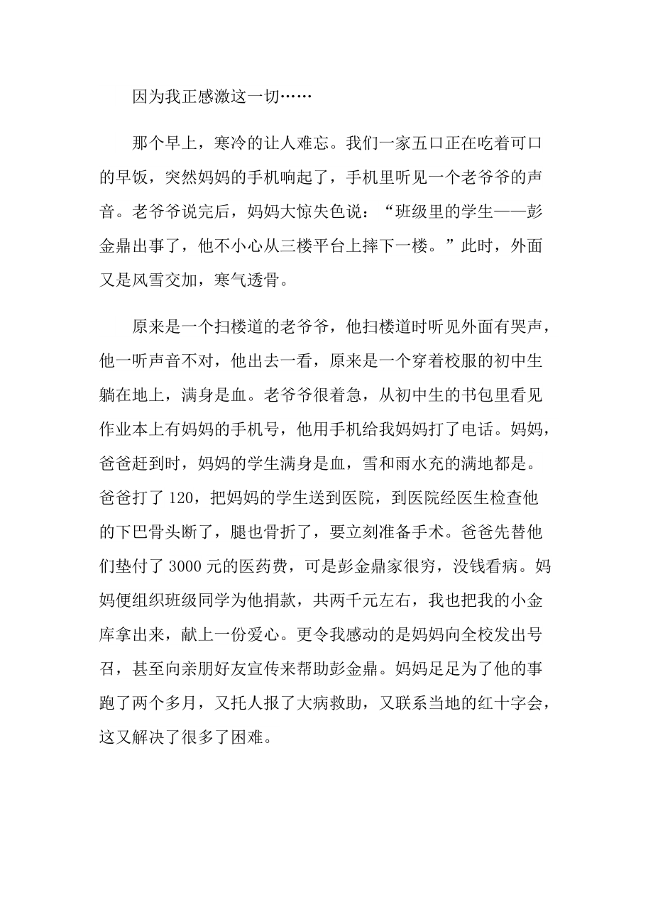 六年级相互关爱日记范文.doc_第3页