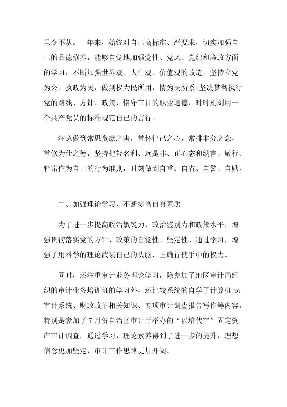 2022年会计师工作心得体会.doc_第2页