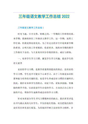 三年级语文教学工作总结2022.doc