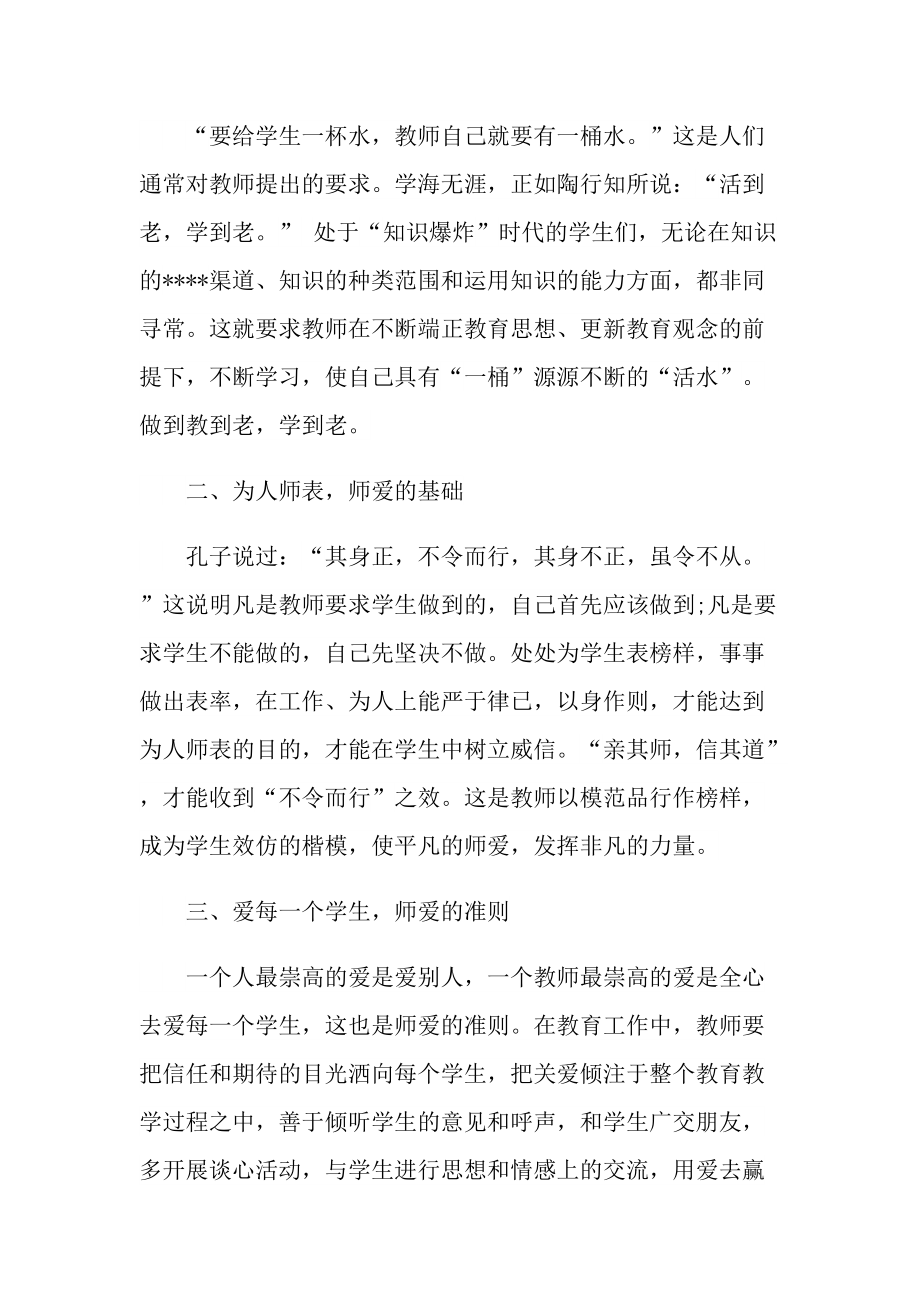 2022教师师德师风心得体会.doc_第2页