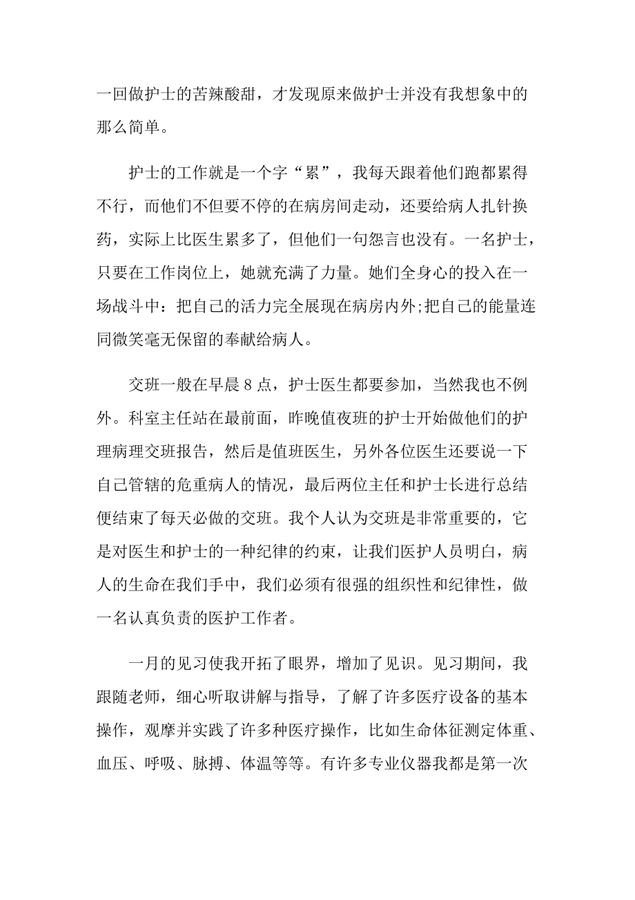 2022护理实习工作报告.doc_第2页