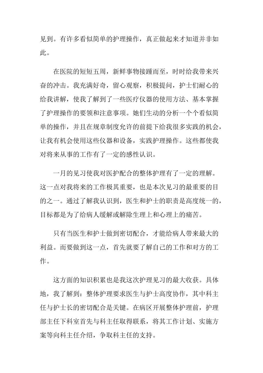 2022护理实习工作报告.doc_第3页