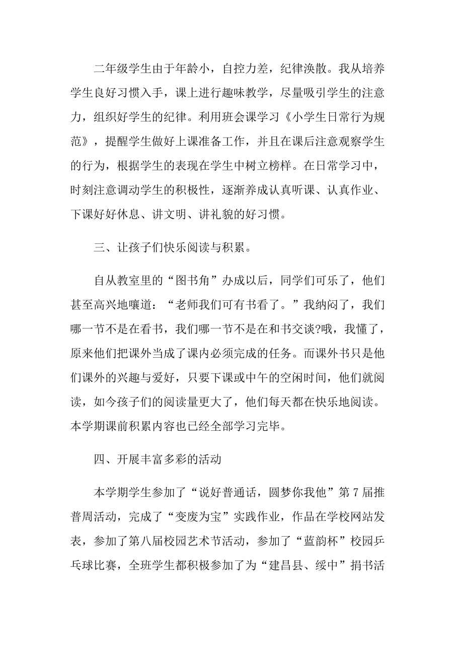 新时代师德师风考核工作总结最新.doc_第2页