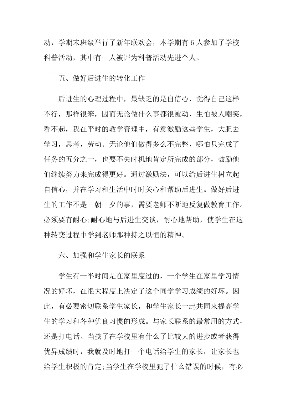 新时代师德师风考核工作总结最新.doc_第3页