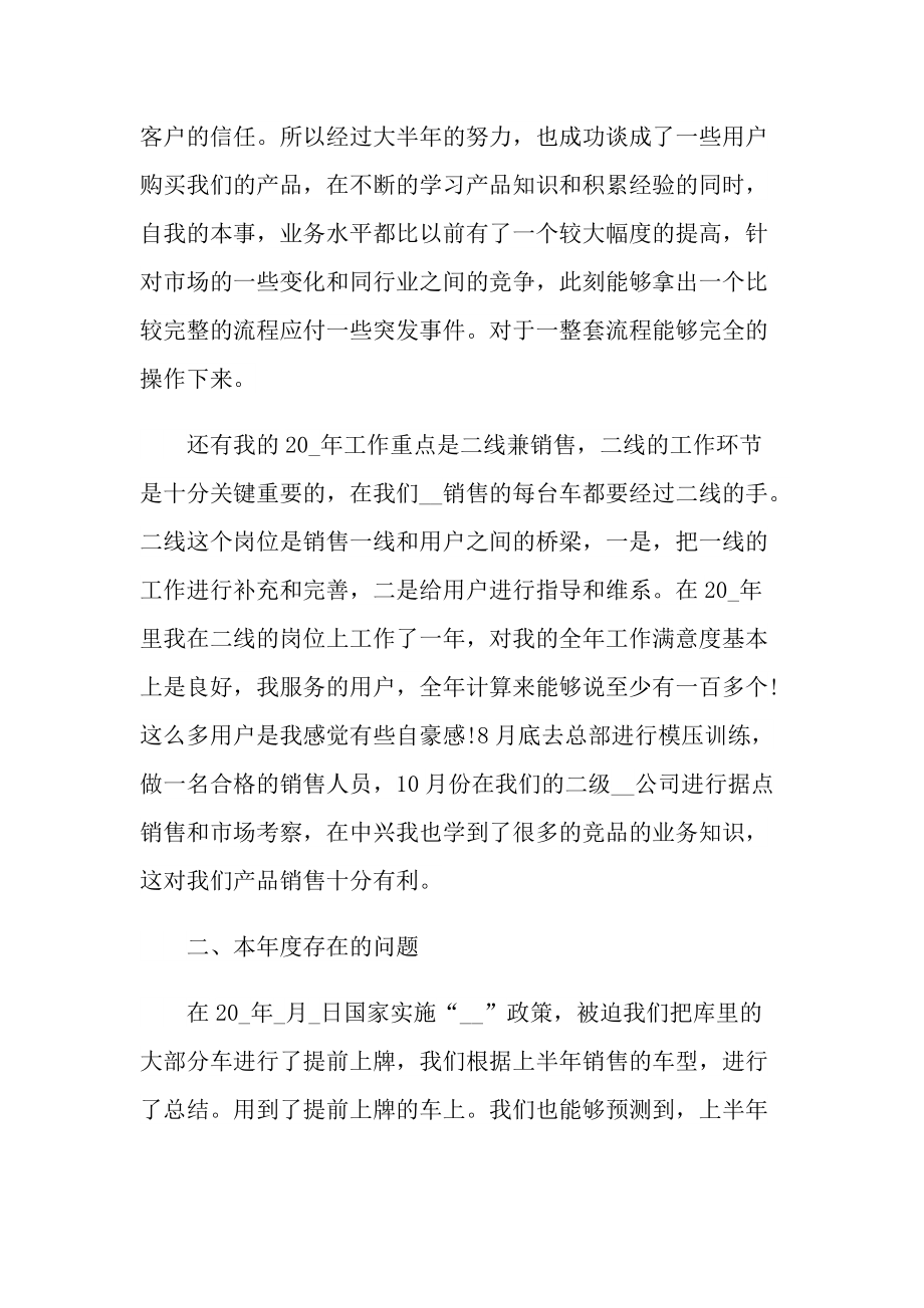 2022年销售部人员工作心得.doc_第2页