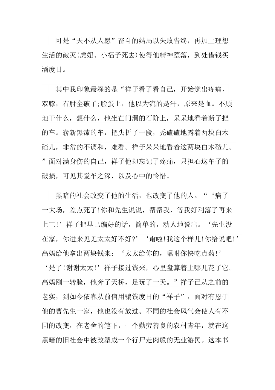 读骆驼祥子读书心得体会最新.doc_第2页