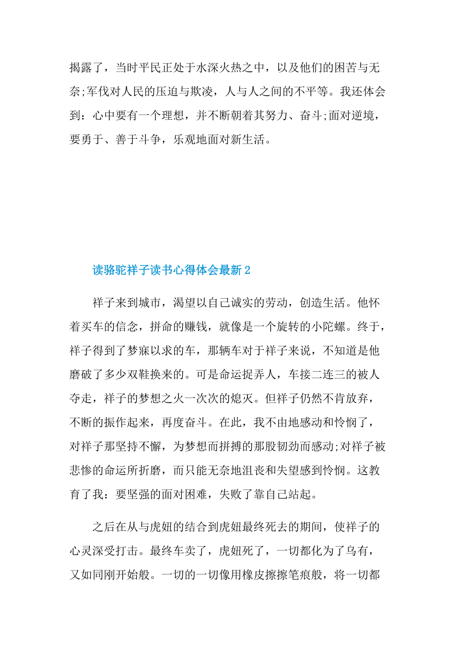 读骆驼祥子读书心得体会最新.doc_第3页