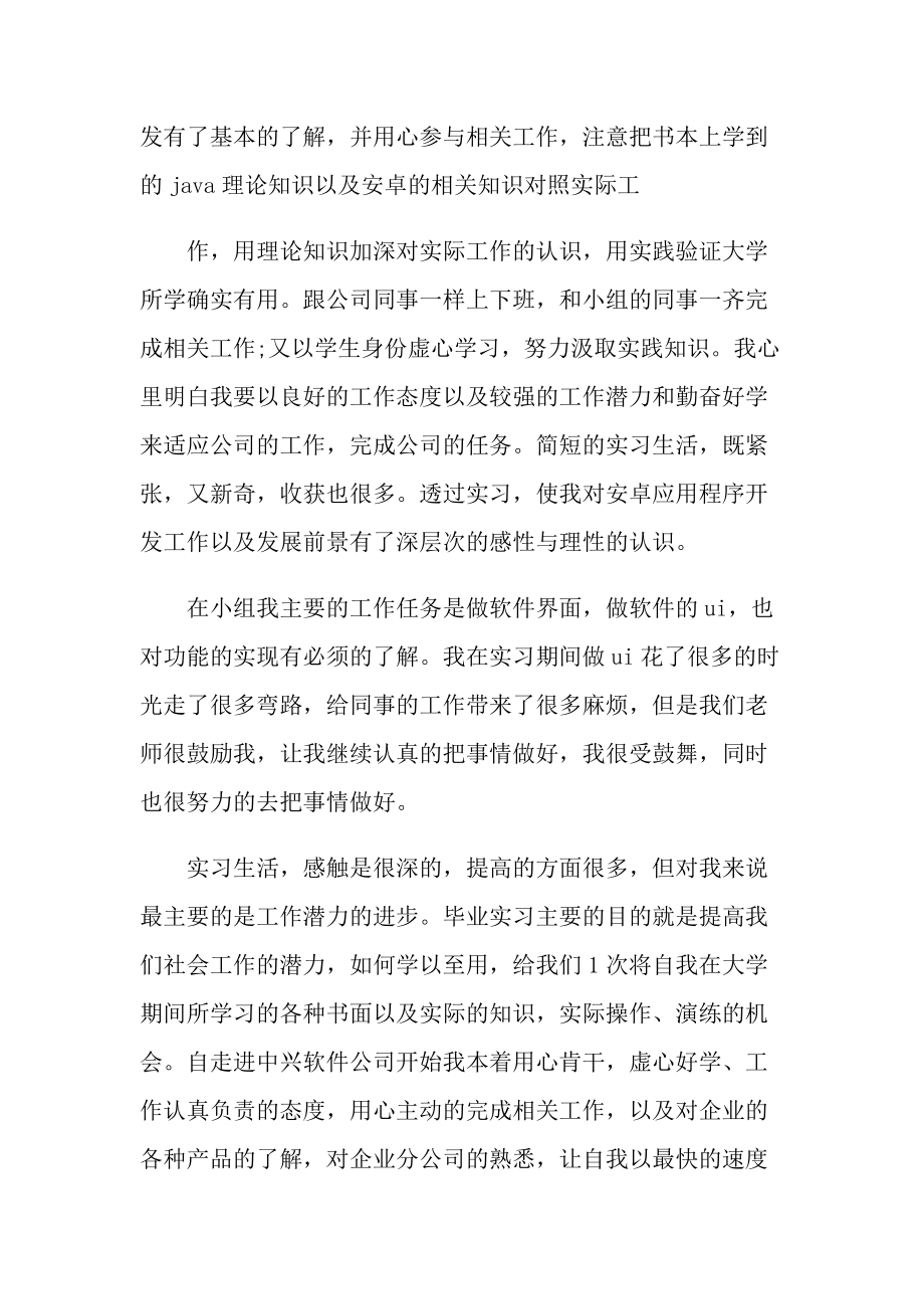 毕业生软件公司实习报告.doc_第2页