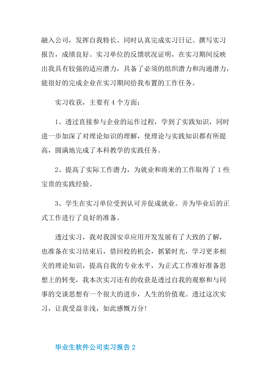 毕业生软件公司实习报告.doc_第3页