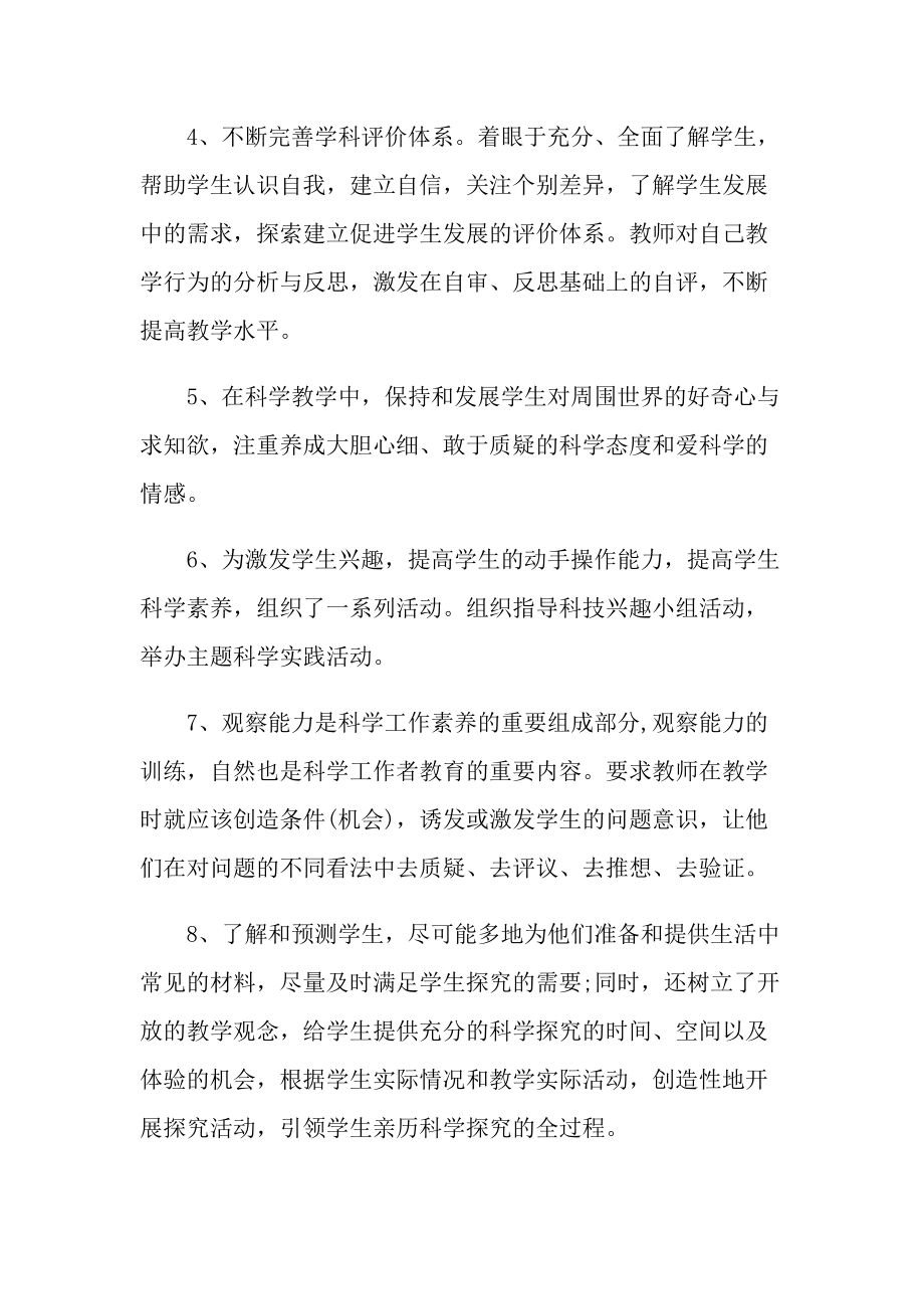 科学老师工作心得总结.doc_第2页