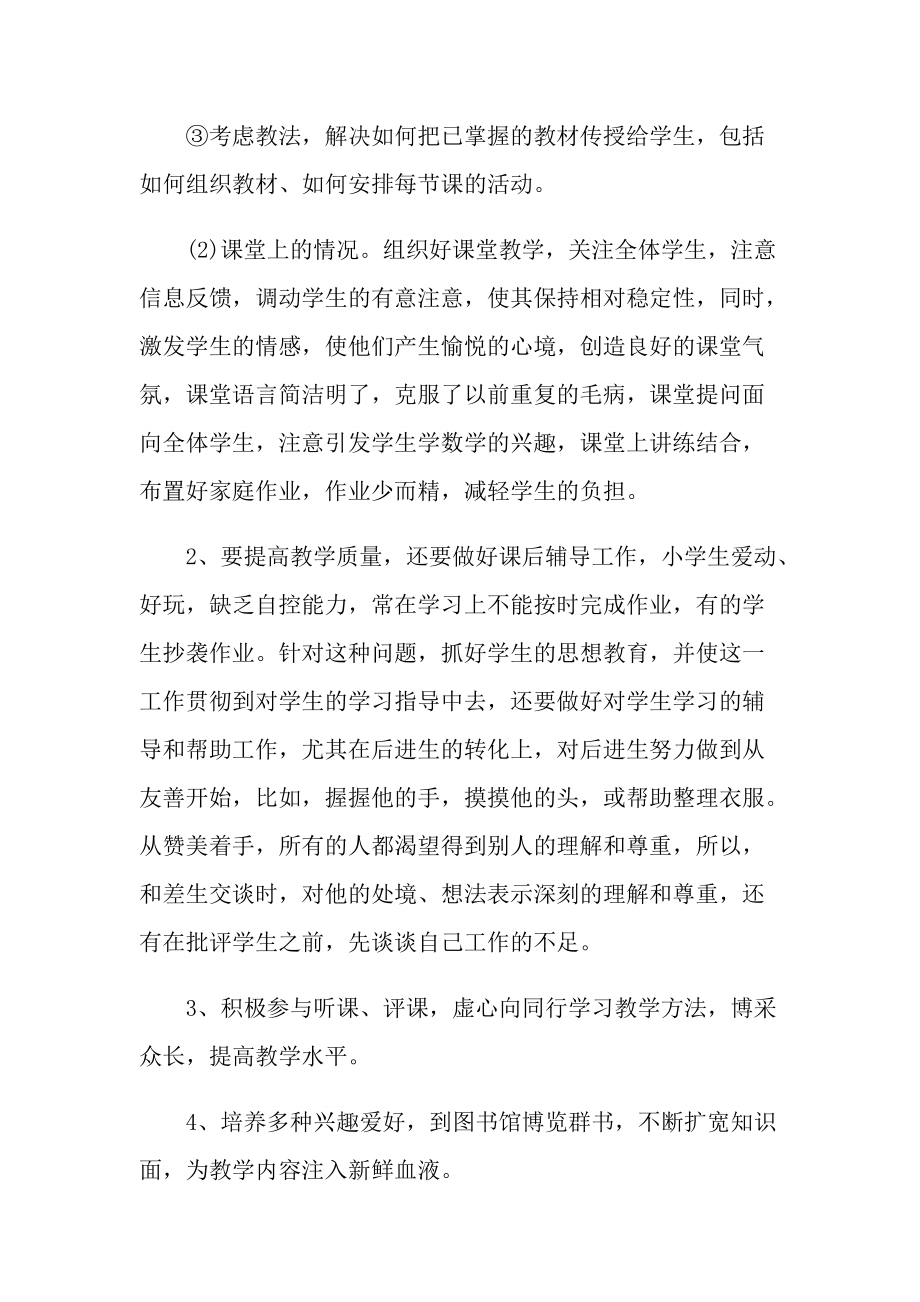 教师考核工作教学总结10篇.doc_第2页