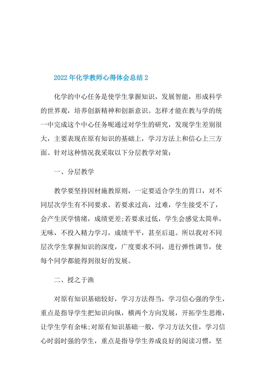 2022年化学教师心得体会总结1.doc_第3页