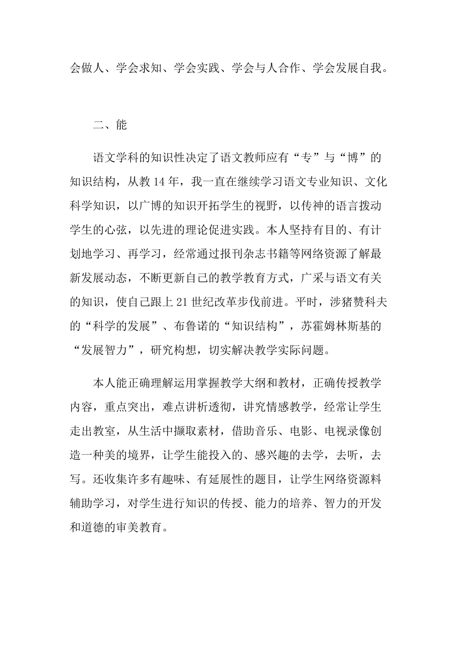 做小学语文教师心得体会.doc_第2页