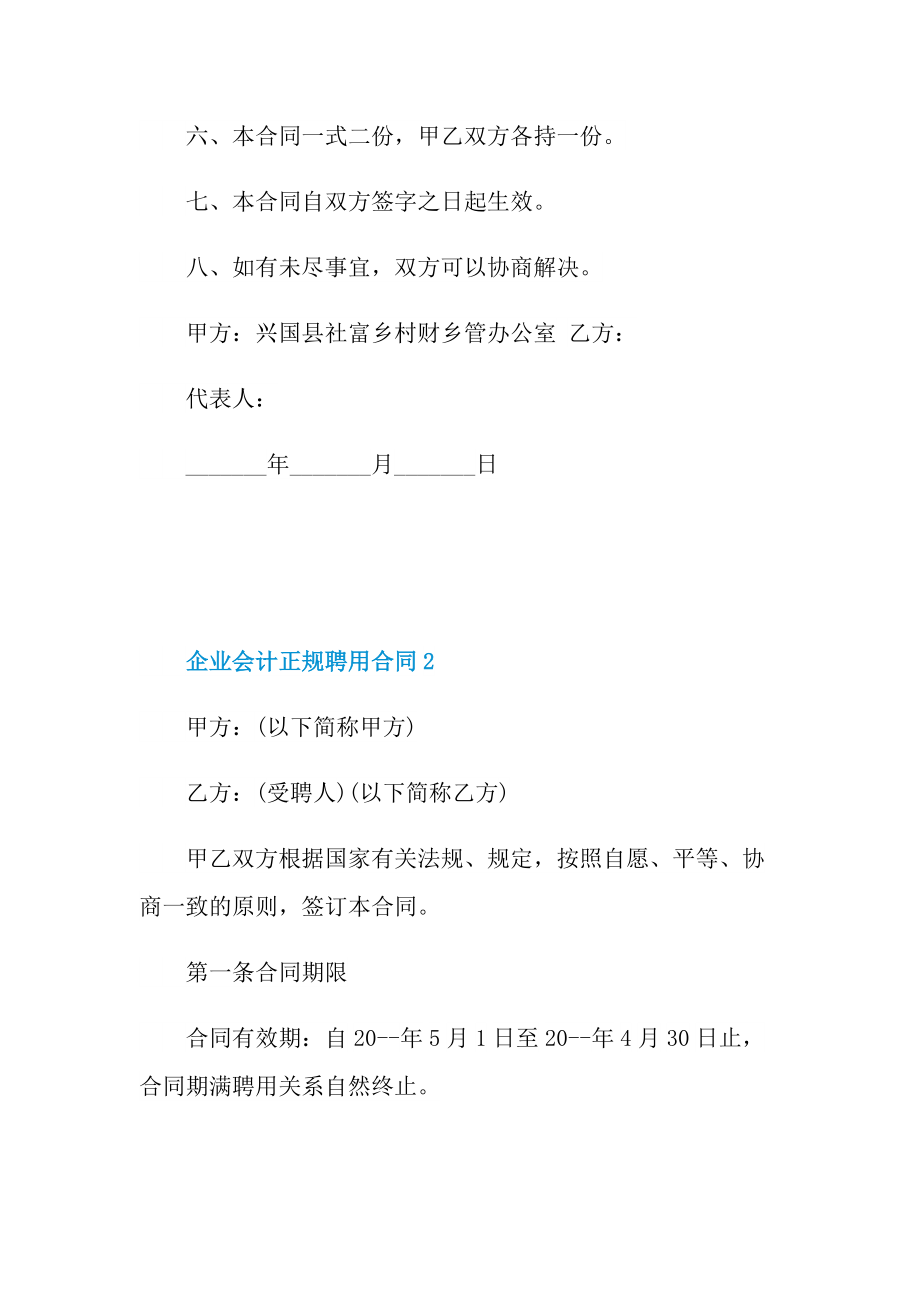 企业会计正规聘用合同5篇.doc_第3页