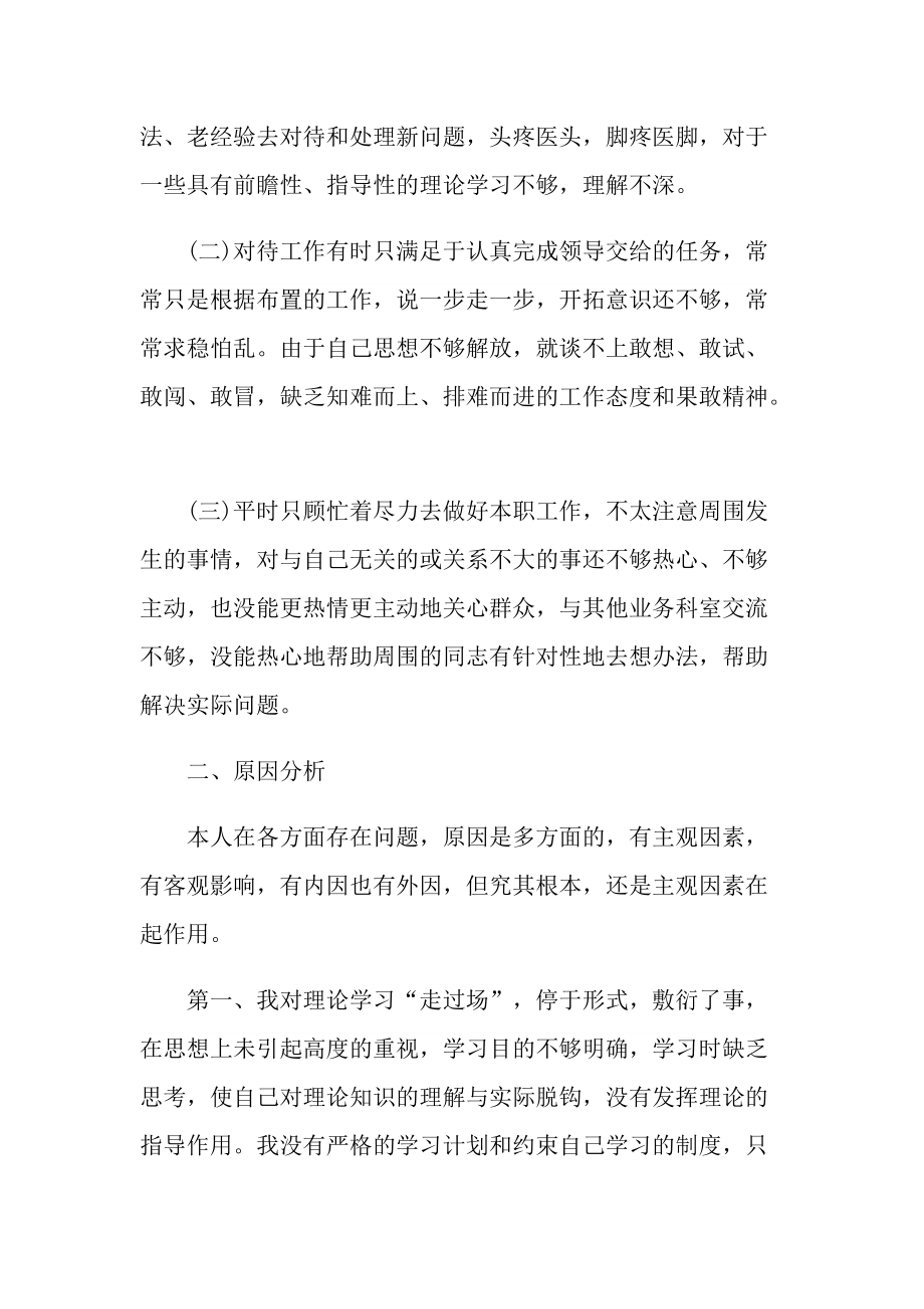 廉洁谈话表态发言稿.doc_第2页