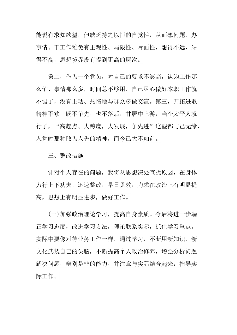 廉洁谈话表态发言稿.doc_第3页