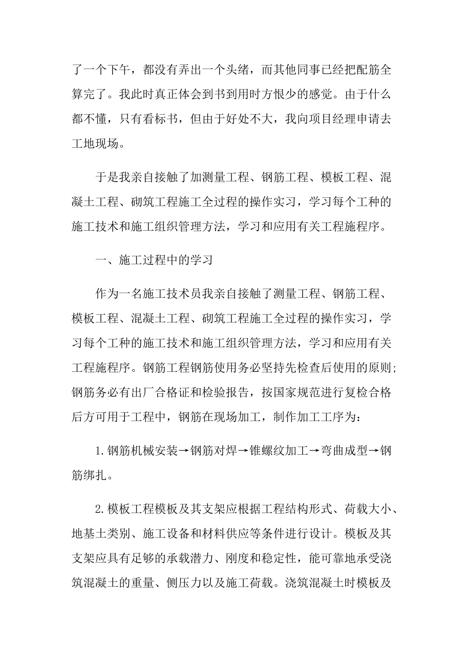 建筑工程实习心得总结1.doc_第2页