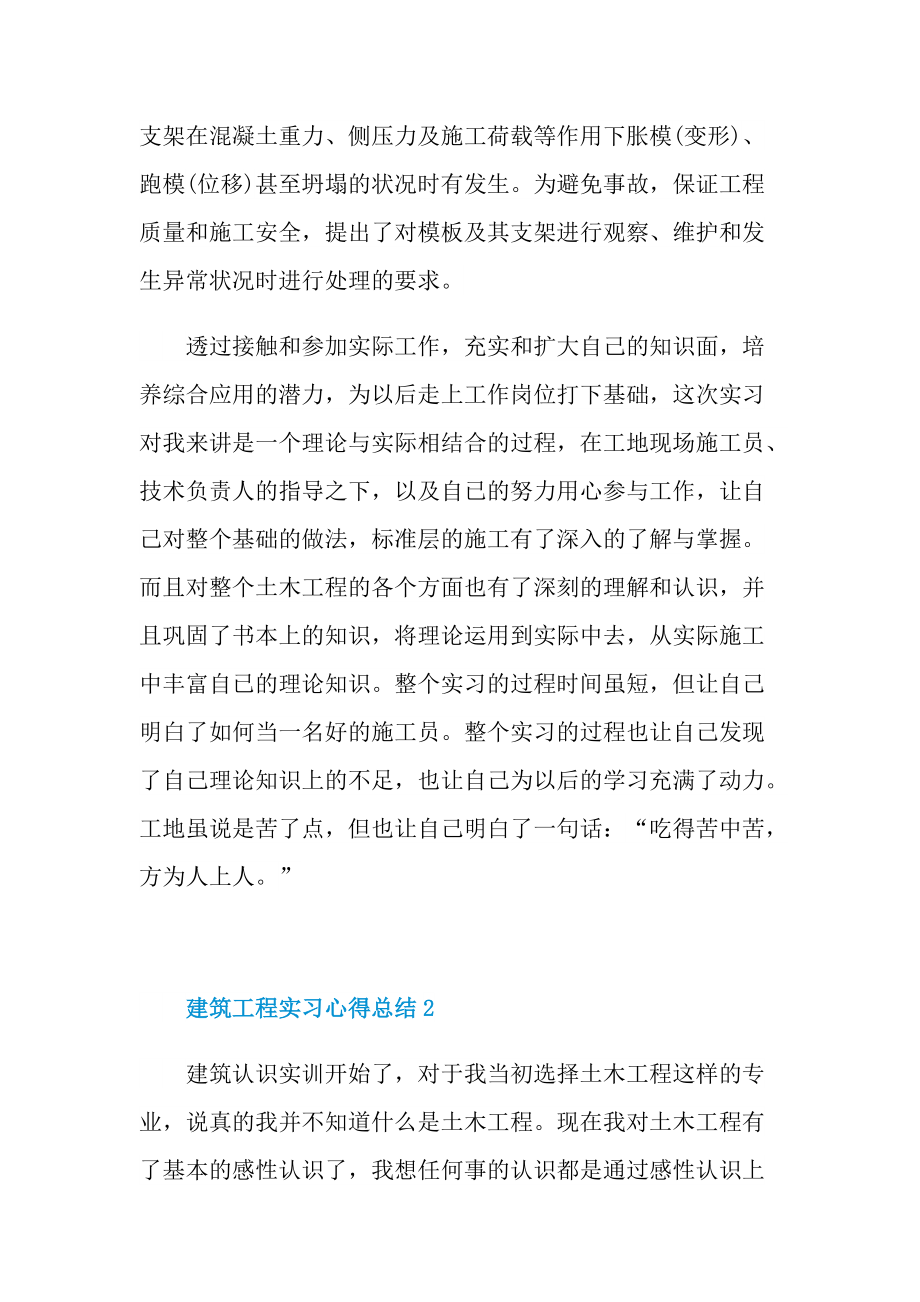 建筑工程实习心得总结1.doc_第3页