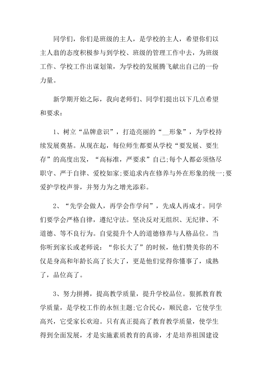 开学典礼校长个人致辞范文.doc_第2页