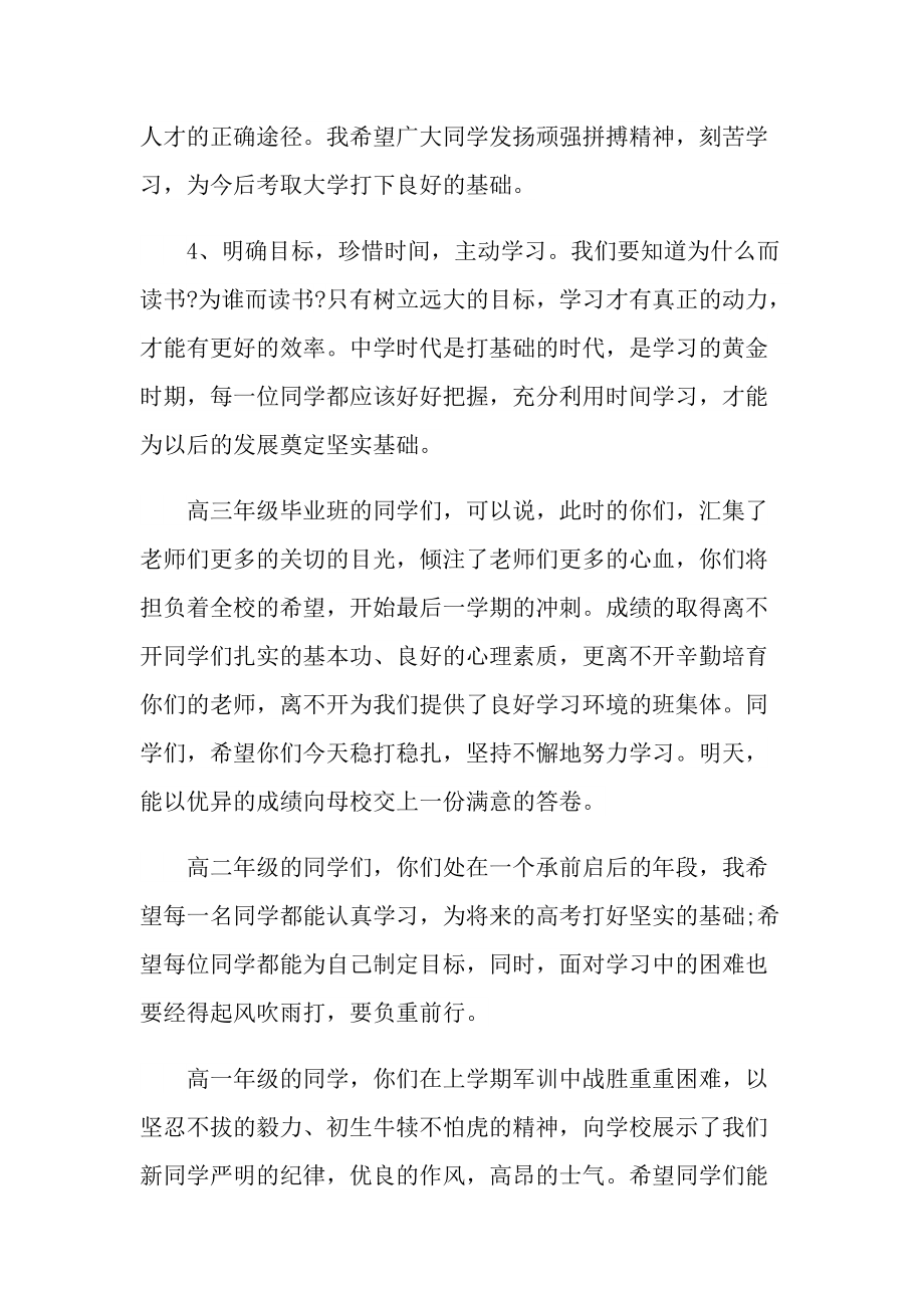 开学典礼校长个人致辞范文.doc_第3页