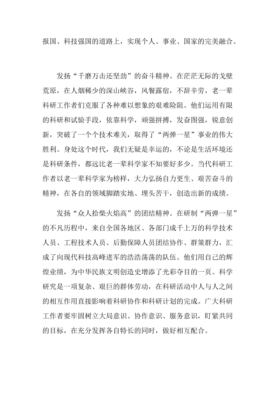 天宫课堂感悟学习心得五篇.doc_第2页