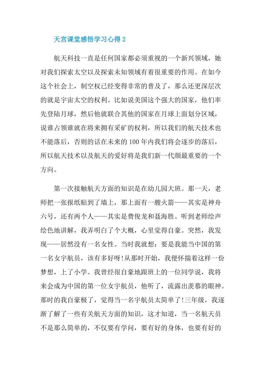 天宫课堂感悟学习心得五篇.doc_第3页