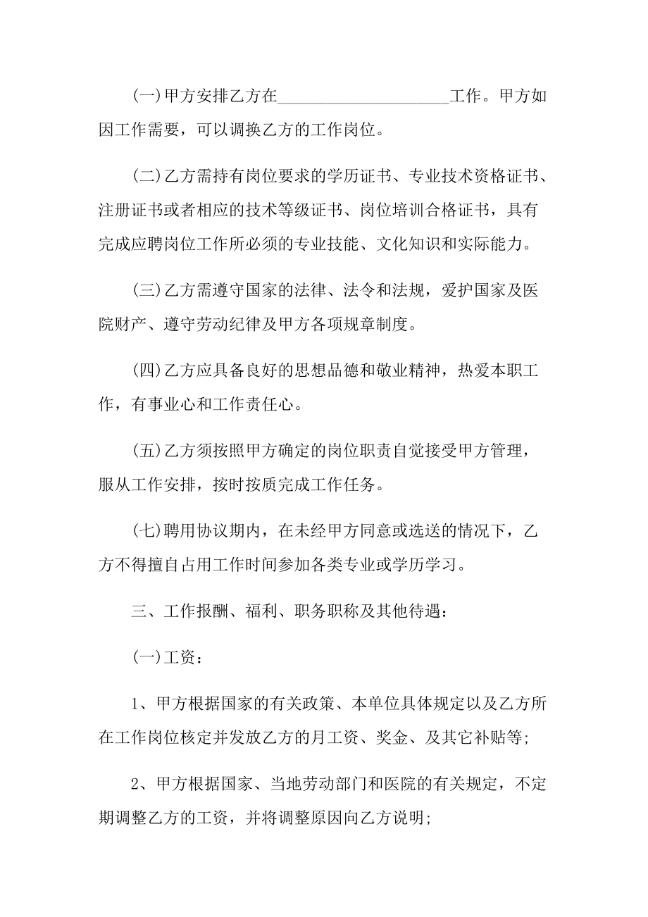 正式的医院劳动合同.doc_第2页