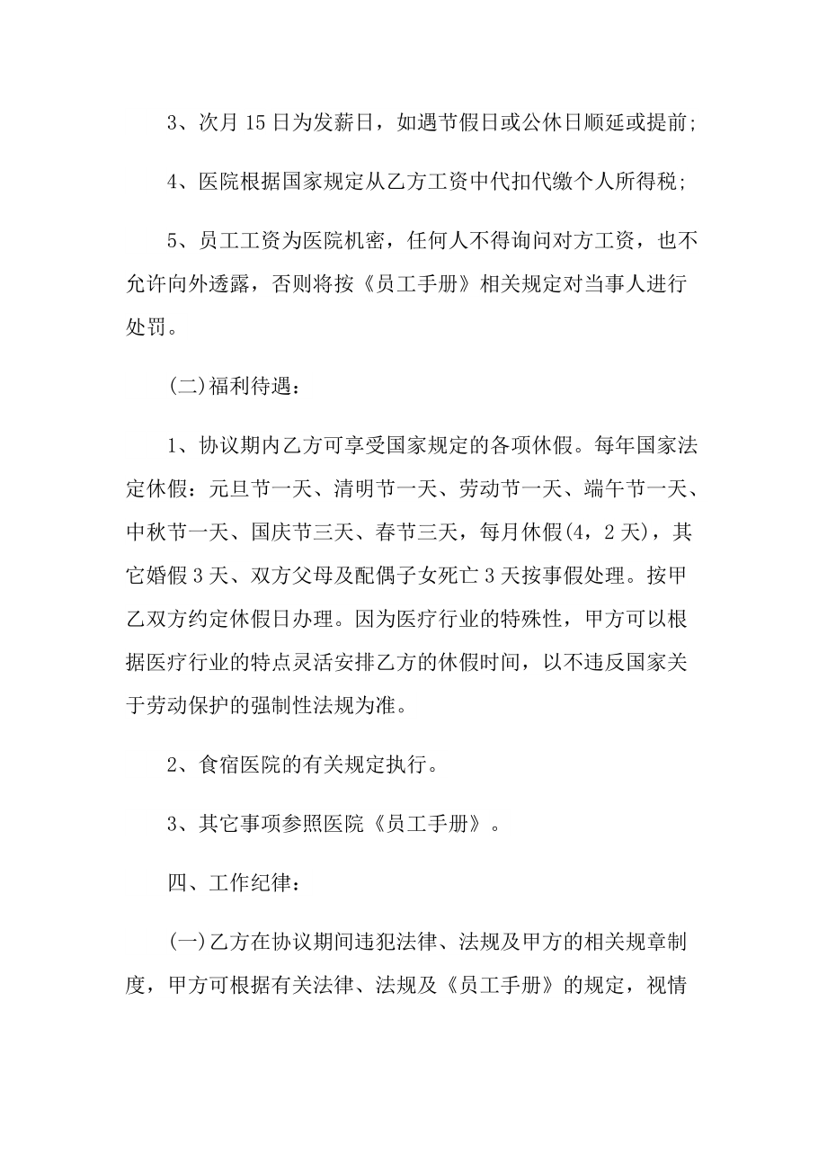 正式的医院劳动合同.doc_第3页