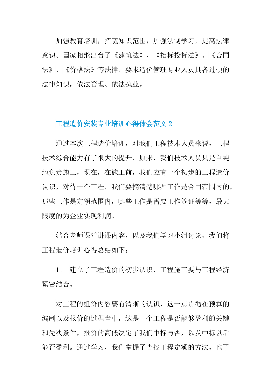 工程造价安装专业培训心得体会.doc_第3页