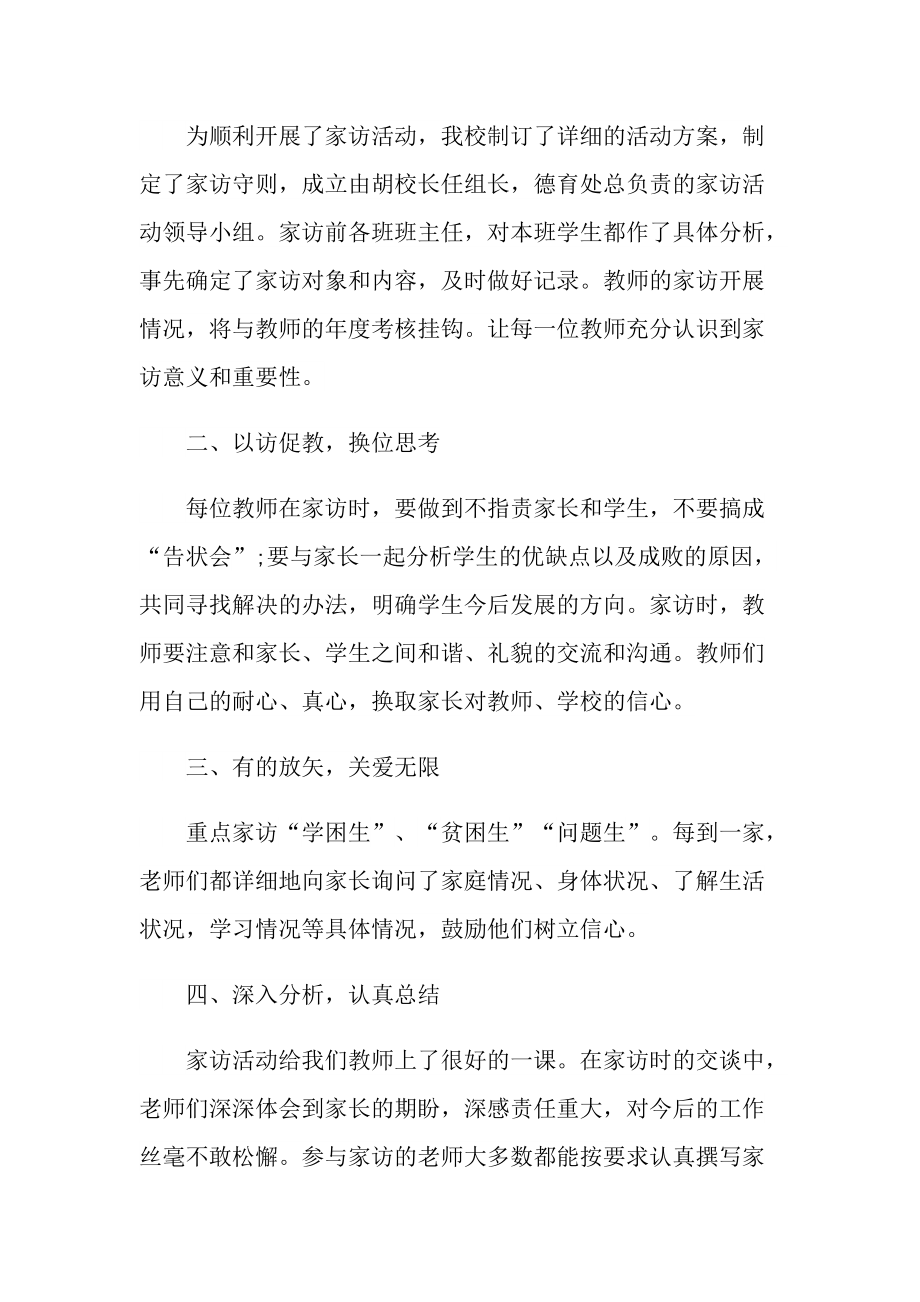 教师家访工作总结模板.doc_第2页