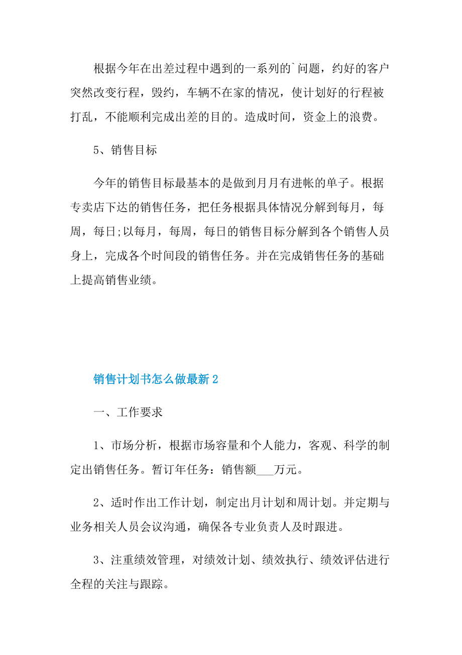 销售计划书怎么做最新10篇.doc_第2页