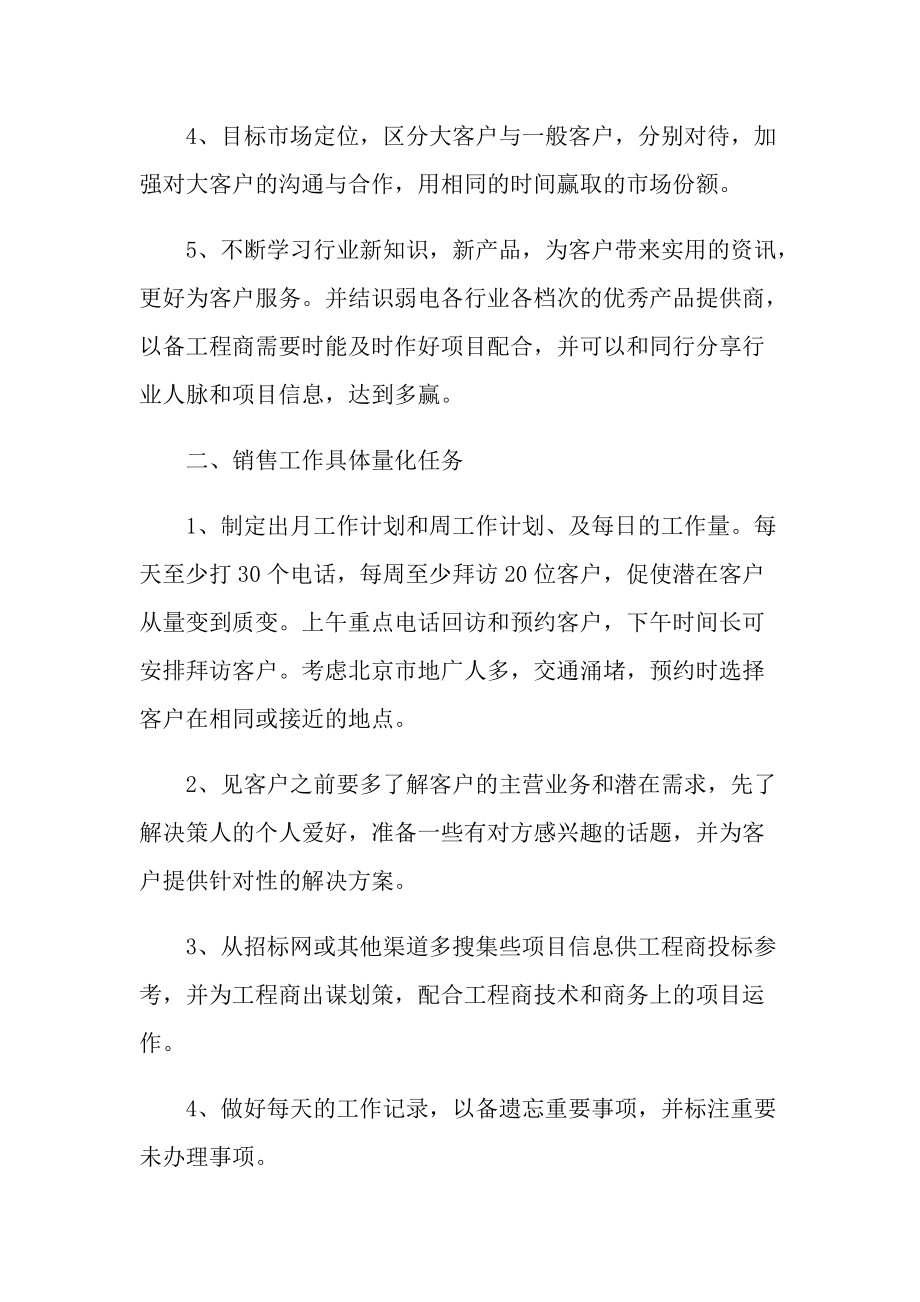 销售计划书怎么做最新10篇.doc_第3页