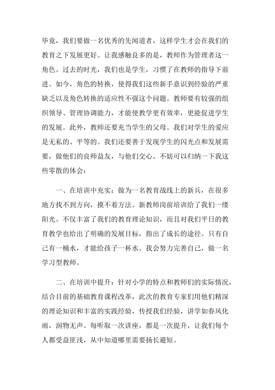 教师岗前培训心得最新1.doc_第2页